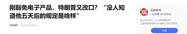 不到48小时，特朗普关税豁免又撤消
，终于对中国这一范畴下手了