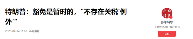 不到48小时，特朗普关税豁免又撤消
，终于对中国这一范畴下手了