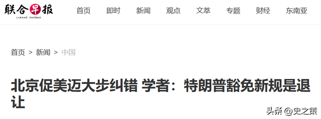 觉得

丢了体面的特朗普，对华关税让步后不足48小时，果然又要变卦