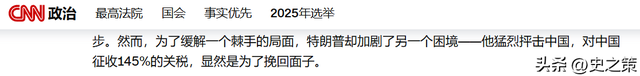 觉得

丢了体面的特朗普，对华关税让步后不足48小时，果然又要变卦
