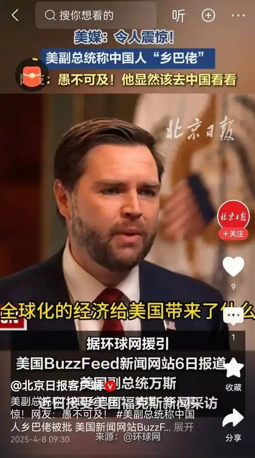 特朗普“面子降服佩服”！万斯改变对华称谓，中方也送美国一个新名字