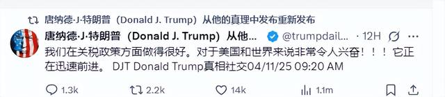 特朗普又变脸！发文责备非难中国，取消

千亿关税豁免，中方：天塌不了