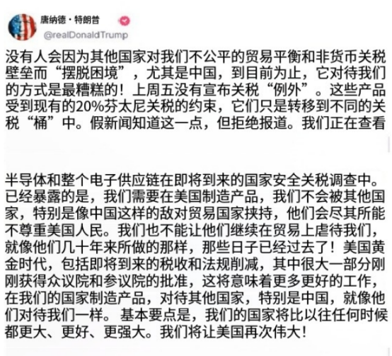 特朗普又变脸！发文责备非难中国，取消

千亿关税豁免，中方：天塌不了