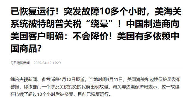 特朗普又变脸！发文责备非难中国，取消

千亿关税豁免，中方：天塌不了