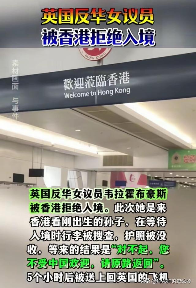 反华议员赴喷鼻
港被拒入境，英外长请求
中方表明，我国回应太快人心
