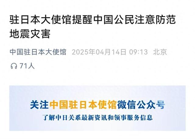 或致近30万人殒命！驻日使馆宣布
年夜
地动提示，中国留门生：此前已挂号
，有预备应急物资