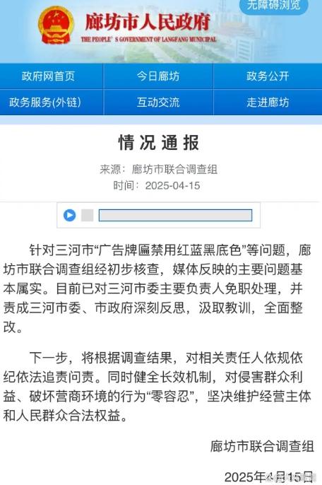 被免职
三河书记疑曾在固安推禁色令