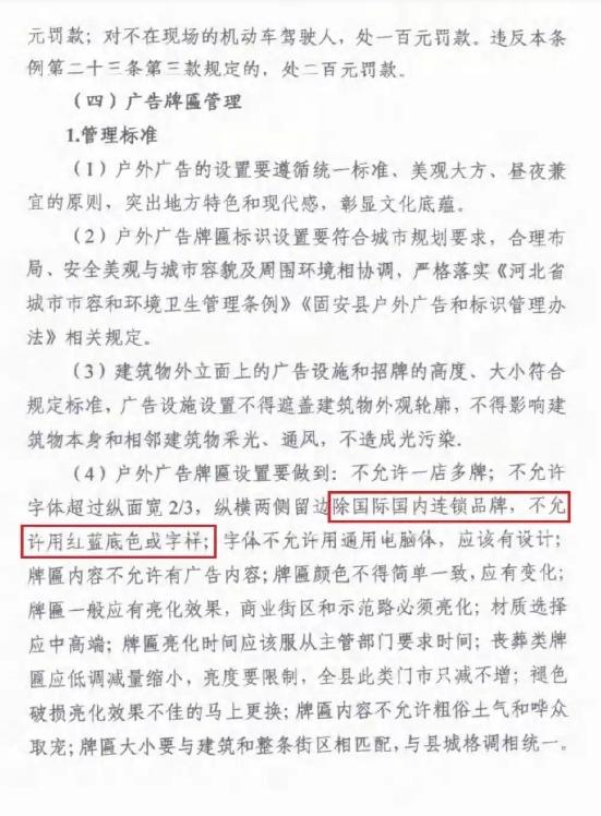 被免职
三河书记疑曾在固安推禁色令