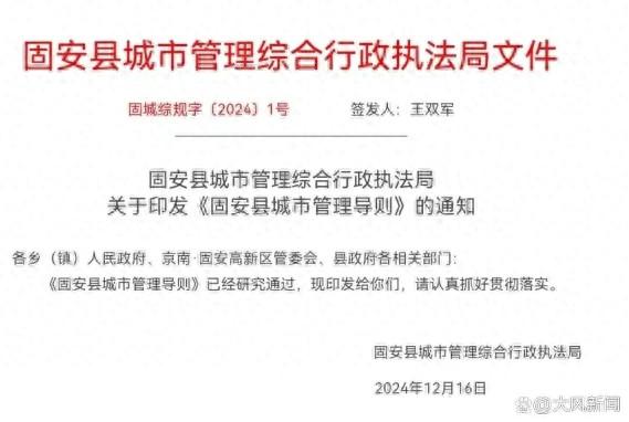 被免职
三河书记疑曾在固安推禁色令