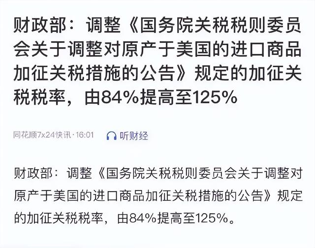 关税加到145%后，特朗普急了，对中国发战役威胁：美国有机密武器