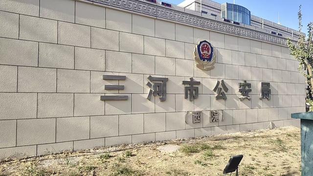 三河市公安局“警徽改色”再引质疑，官方推脱

回应