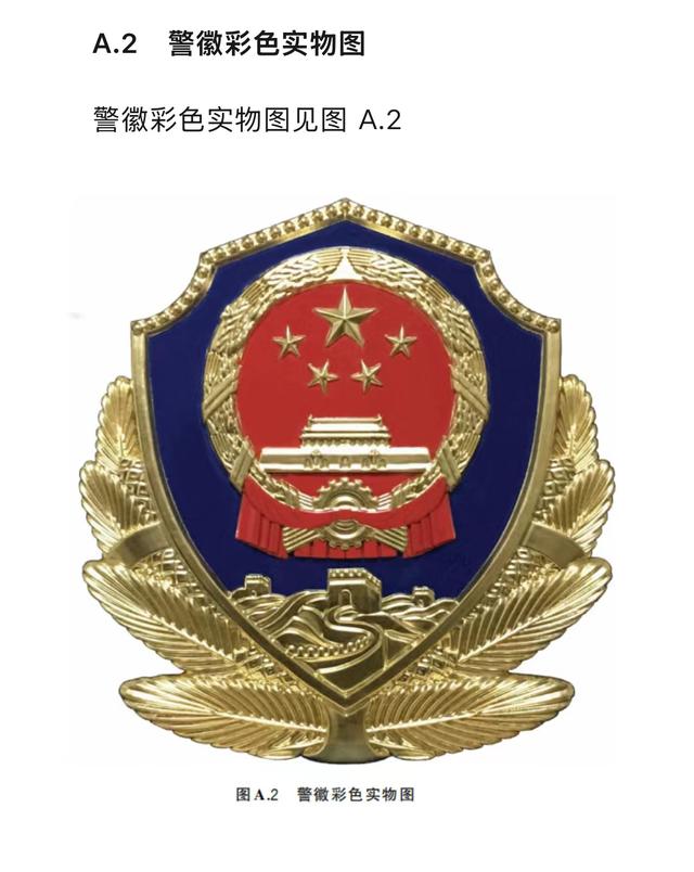 三河市公安局“警徽改色”再引质疑，官方推脱

回应