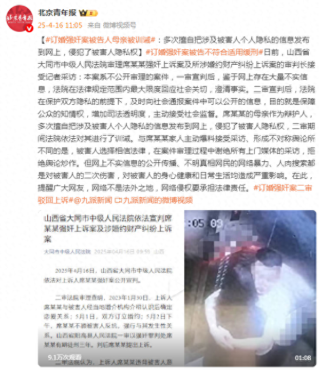 “订婚强奸案”被告人母亲被训诫：多次擅自把涉及被害人个人隐私信息发布到网上，侵犯被害人隐私权