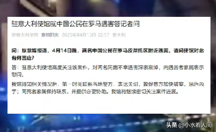 中国伉俪
深夜命丧罗马，遭“行刑式”处决，疑与行业内部争斗有关