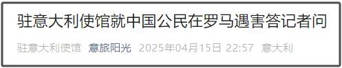 突发 | 两中国公平易近
遭枪杀！我使馆发声