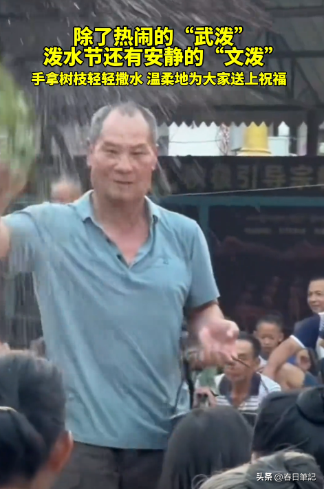 太丢人！云南泼水节上演恶心一幕，男子做法惹公愤
，了局很解气