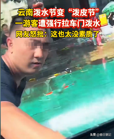 太丢人！云南泼水节上演恶心一幕，男子做法惹公愤
，了局很解气