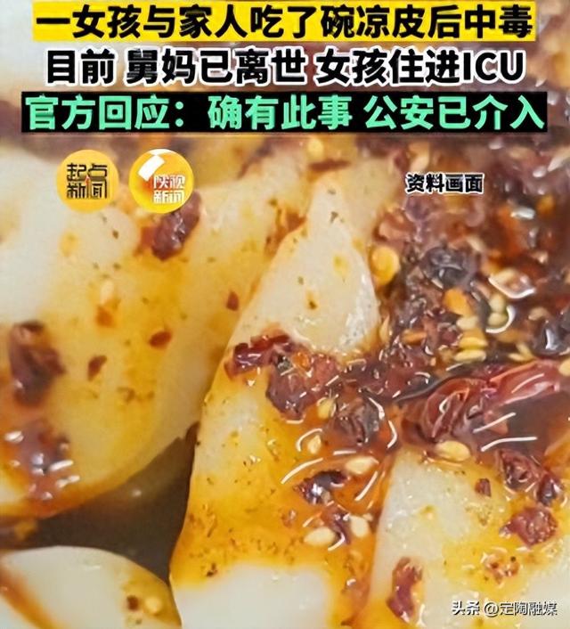 1毫克就能致命！河南女子吃凉皮中毒逝世
，原因找到现在却没解药
