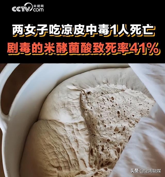 1毫克就能致命！河南女子吃凉皮中毒逝世
，原因找到现在却没解药