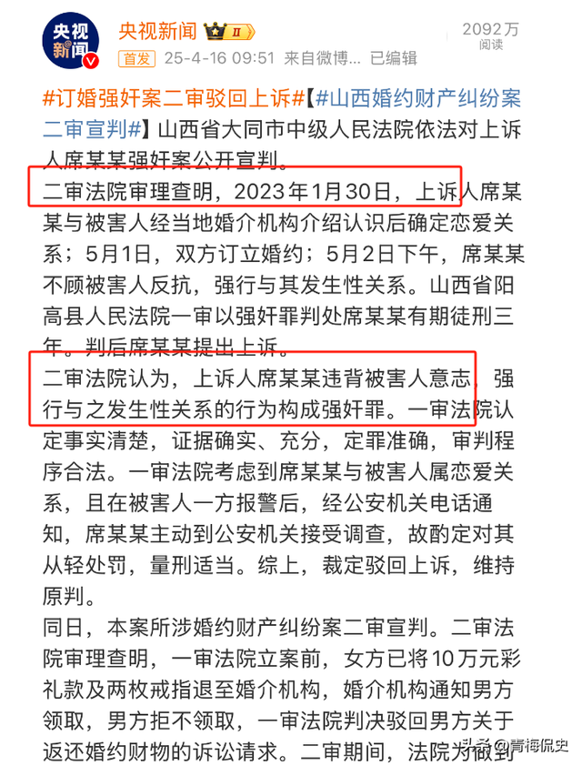 央视转发！订婚强奸案效果已出，男方母亲说法好笑
，舆论年夜
反转