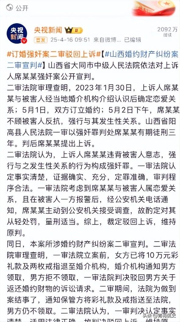 央视转发！订婚强奸案效果已出，男方母亲说法好笑
，舆论年夜
反转