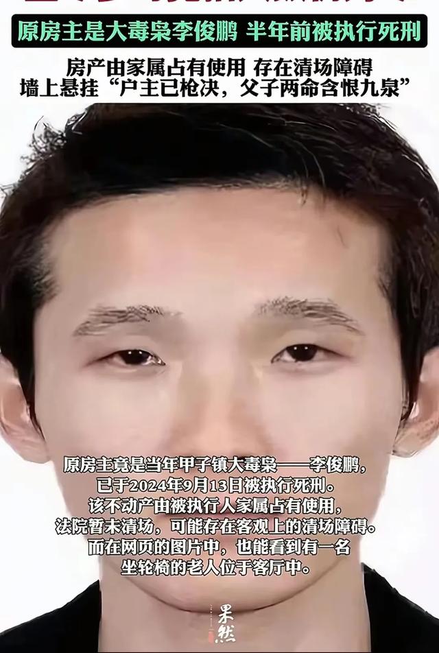 佛山一房子七折拍卖无人问，家属写对联
：户主已枪决，怀愁地府