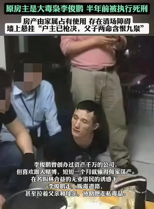 佛山一房子七折拍卖无人问，家属写对联
：户主已枪决，怀愁地府