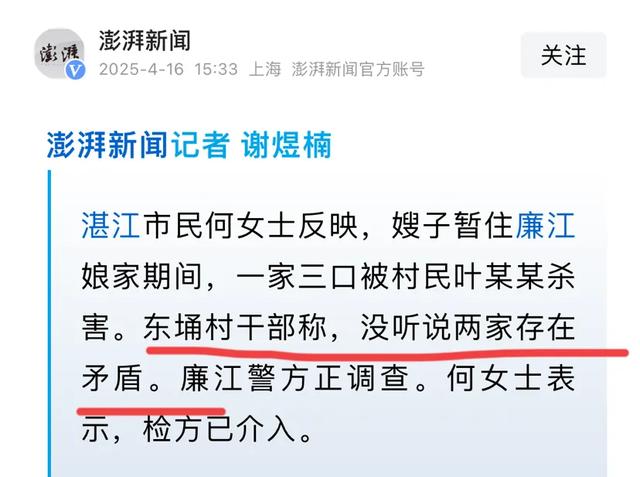 广东廉江一家3口被杀！妈妈很漂亮，凶手身份被扒，知情人曝底细