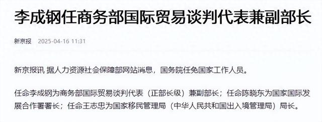 中国任命新谈判代表出乎美国料想？中方为重启谈判提4个条件
