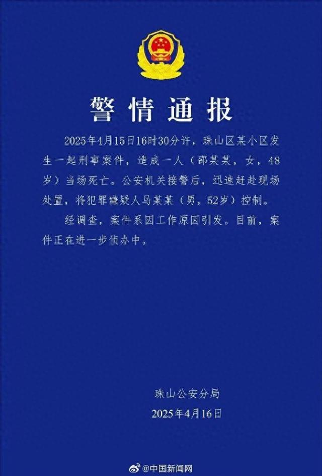 邵某某（女，48岁） 就地殒命，马某某（男，52岁）被抓！警方传达
