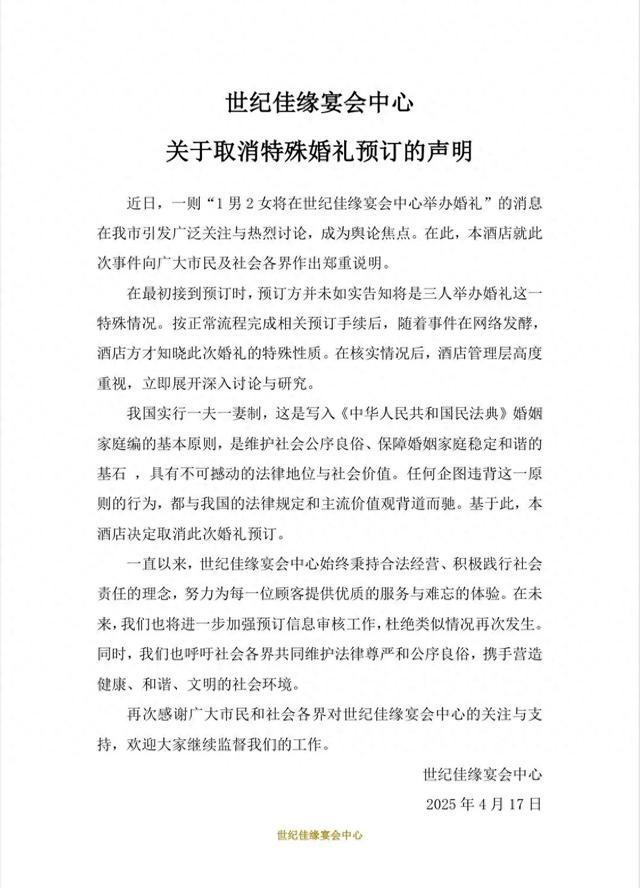 贵州1男2女将举办三人婚礼，酒店：撤消
