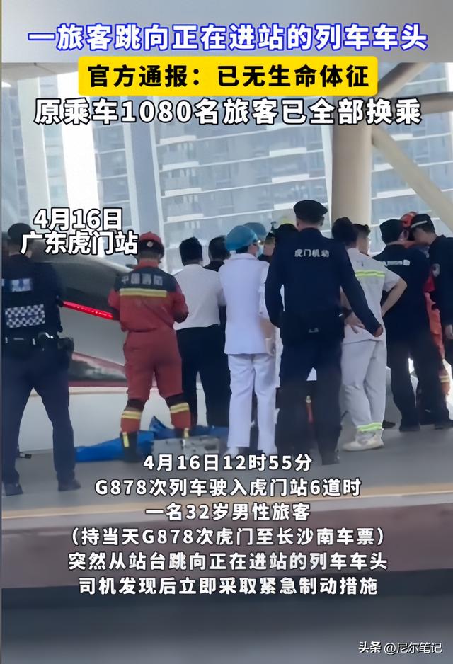 虎门站32岁男子跳轨身亡，官方转达，知恋人曝轻生原因，网友炸锅