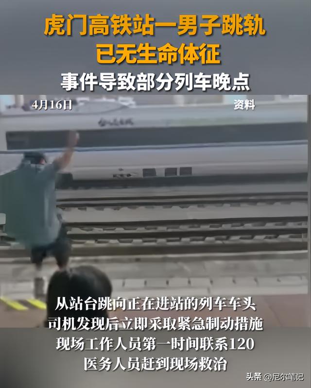 虎门站32岁男子跳轨身亡，官方转达，知恋人曝轻生原因，网友炸锅