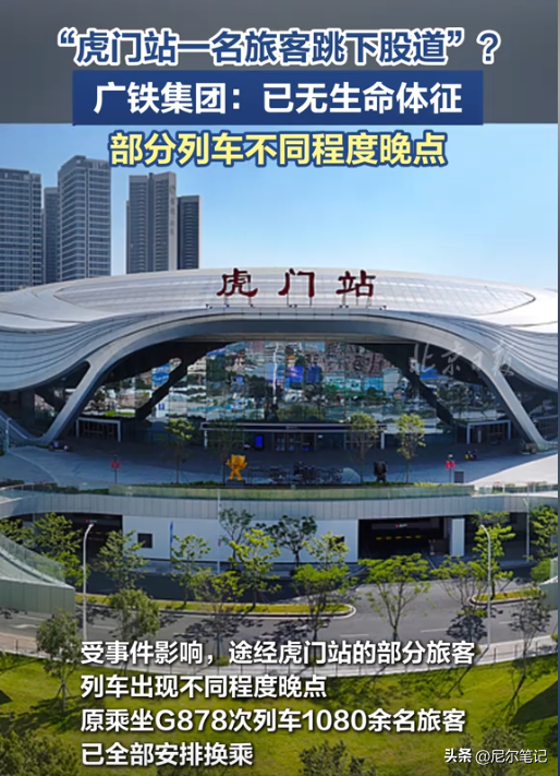 虎门站32岁男子跳轨身亡，官方转达，知恋人曝轻生原因，网友炸锅