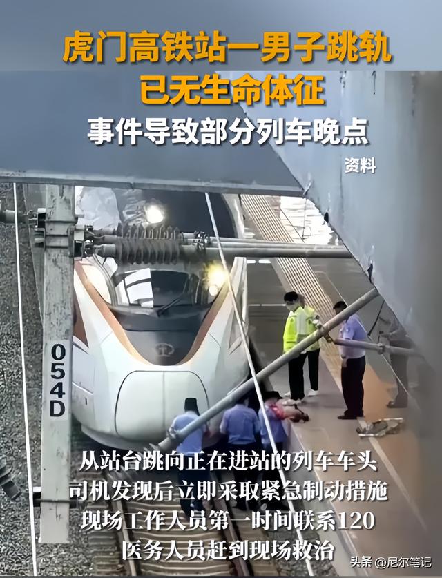 虎门站32岁男子跳轨身亡，官方转达，知恋人曝轻生原因，网友炸锅