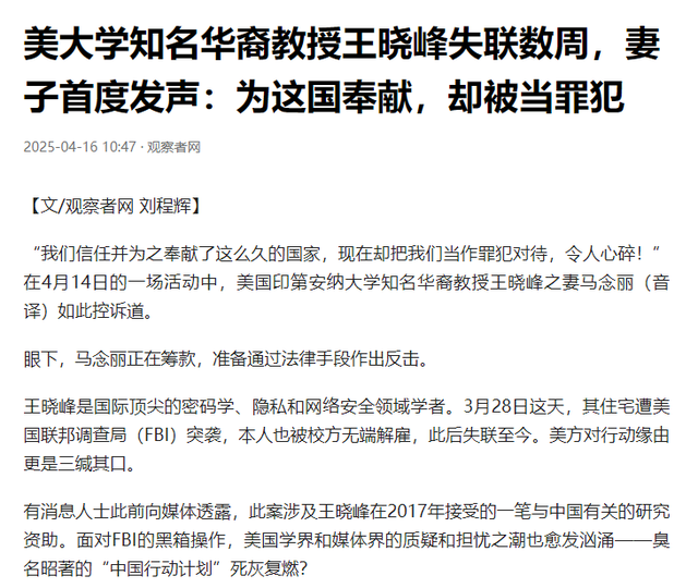 华裔顶级专家投靠
美国，掉
联数周妻子怒斥：奉献26年，却被当罪犯