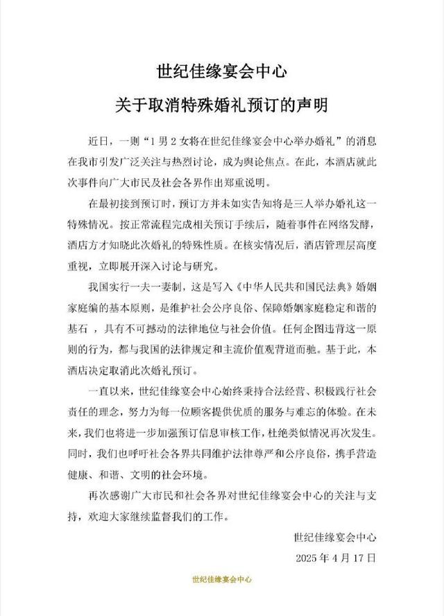 “1男2女”将举办
三人婚礼 旅店：撤消
