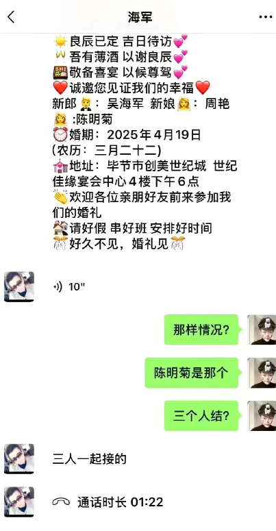 1男2女办婚礼后续！警方紧急参与，知情人曝三方关系，有情况