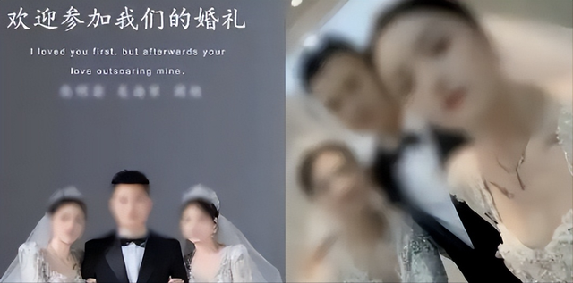 1男2女办婚礼后续！警方紧急参与，知情人曝三方关系，有情况