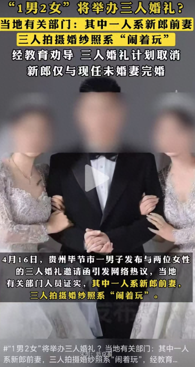 1男2女办婚礼后续！警方紧急参与，知情人曝三方关系，有情况