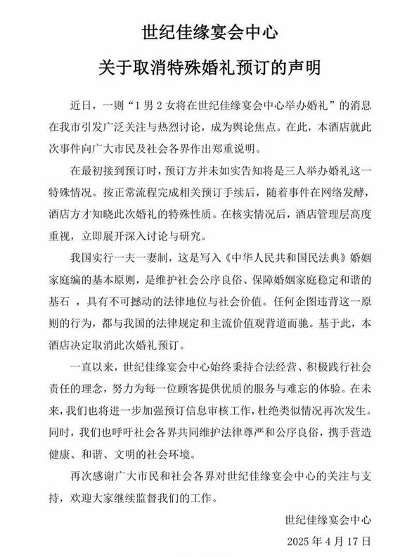 1男2女办婚礼后续！警方紧急参与，知情人曝三方关系，有情况