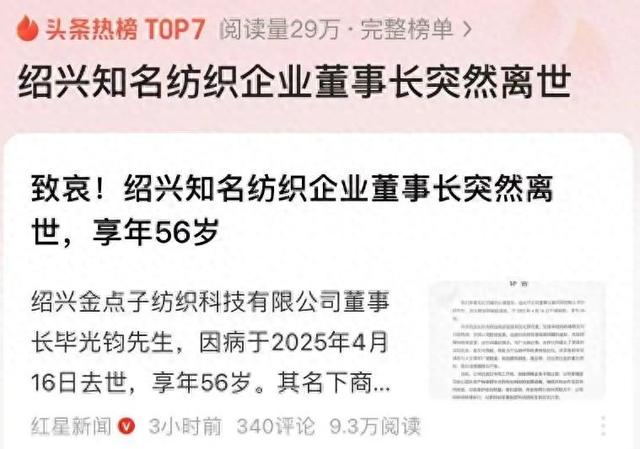 突发！纺织年夜
佬毕光钧跳楼身亡，儿子有自闭症，逝世
因曝光令人惋惜