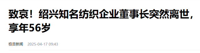 突发！纺织年夜
佬毕光钧跳楼身亡，儿子有自闭症，逝世
因曝光令人惋惜