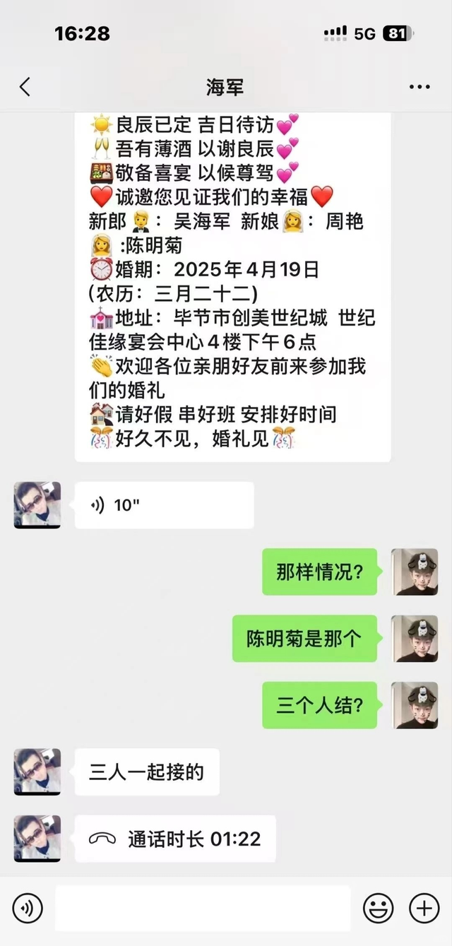 毕节三人婚礼被叫停，但即使不办婚礼，也拦不住1夫2妻过日子！