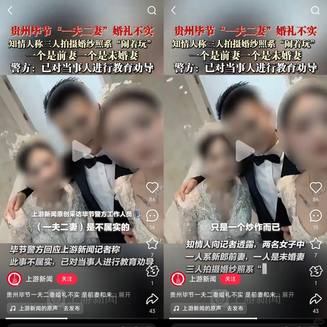 毕节三人婚礼被叫停，但即使不办婚礼，也拦不住1夫2妻过日子！