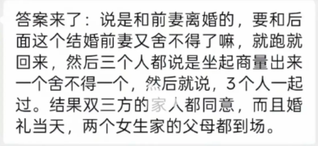 贵州“一夫二妻”婚宴后续，警方查明真相：一个现任，一个前妻！