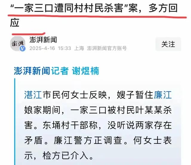 广东廉江一家3口被杀，妈妈很漂亮，凶手身份被扒，知情人曝本相