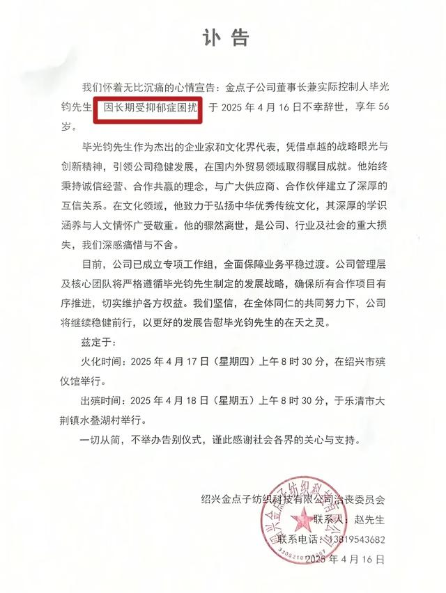 突发！纺织年夜
佬毕光钧跳楼身亡，仅56岁，儿子有自闭症，逝世


因惋惜