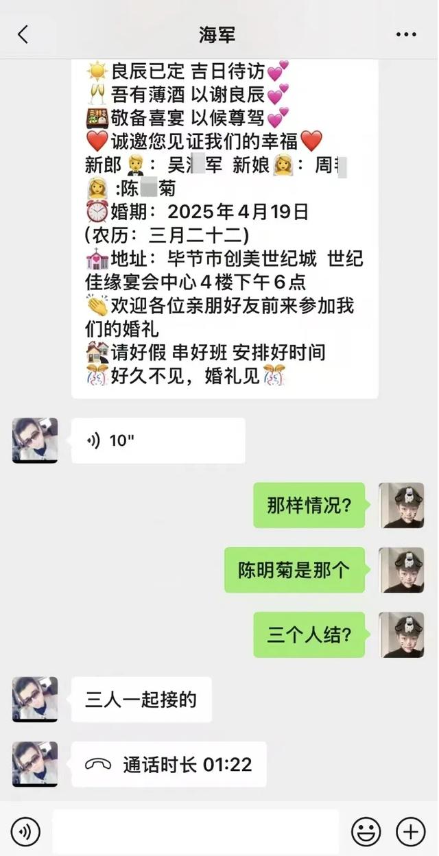 贵州一夫二妻婚宴后续：本地回应，三人关系曝光，堪比“狗血剧”