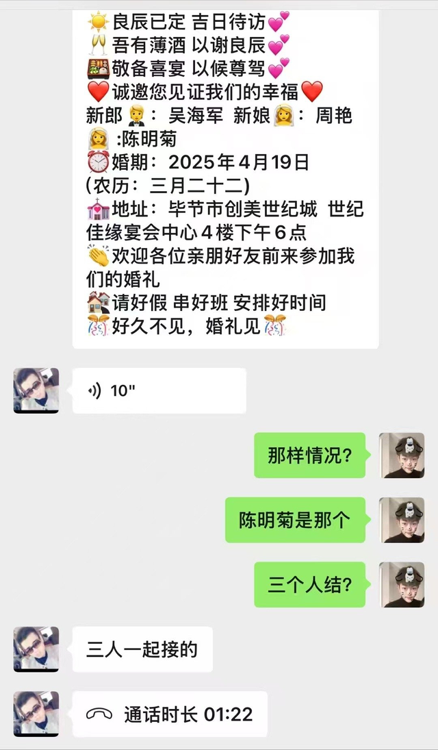 贵州三人婚礼被疏导
取消

，将仅与现任完婚，新郎称人生不就赌一把